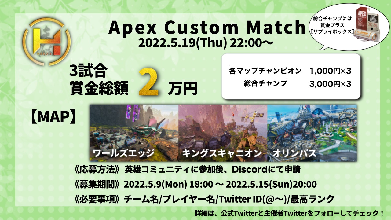 第３回　APEX Custom Match 【HERO’s 英雄カスタム】