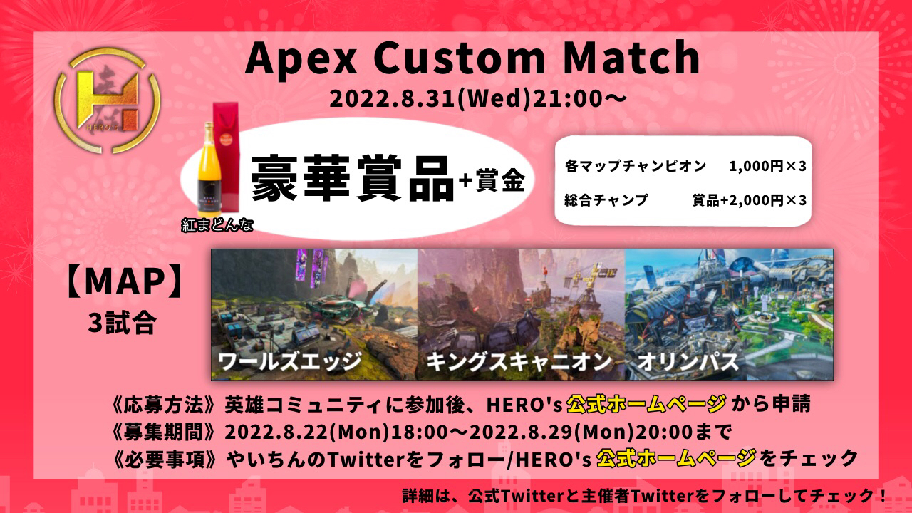 第６回　APEX Custom Match 【HERO’s 英雄カスタム】