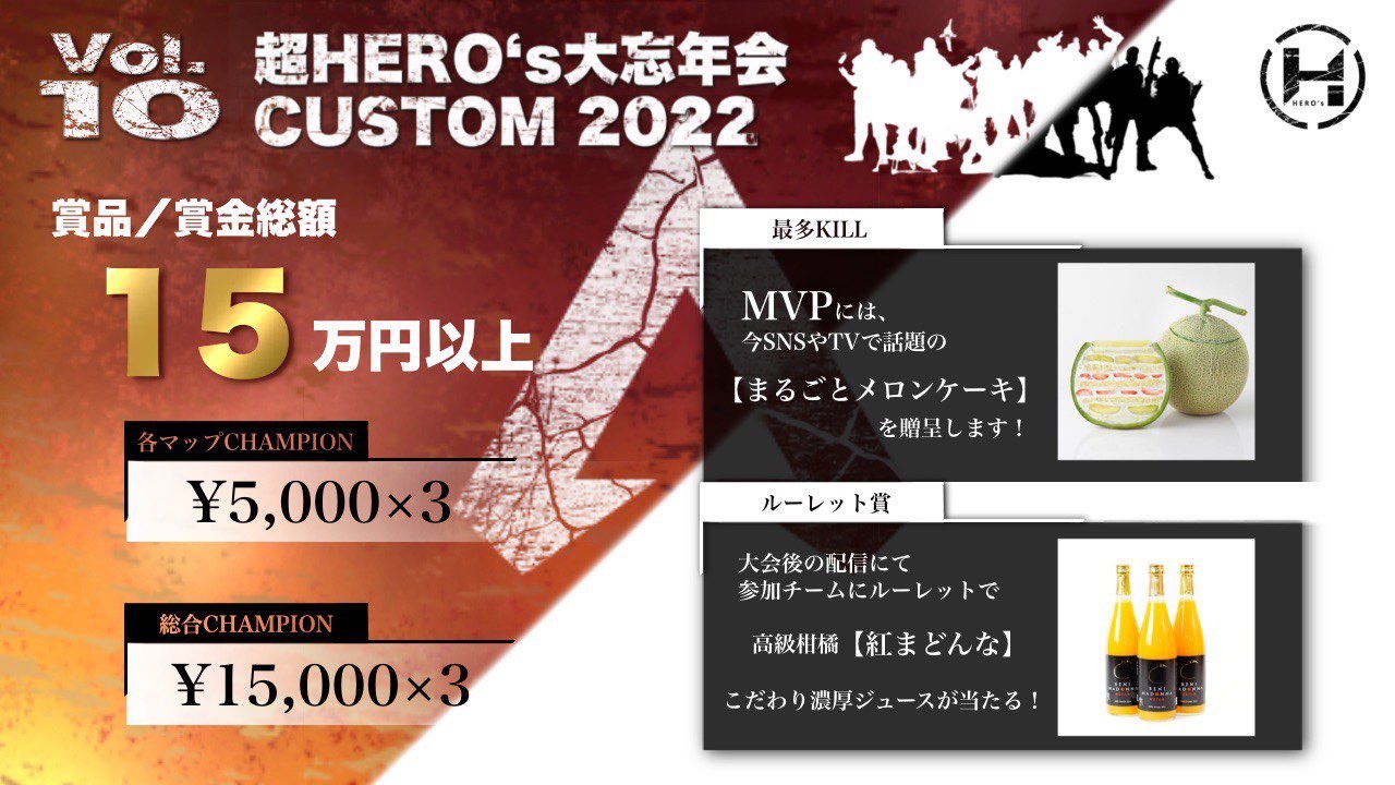 Vol.10　APEX Custom Match 【超HERO’s大忘年会英雄カスタム】予選